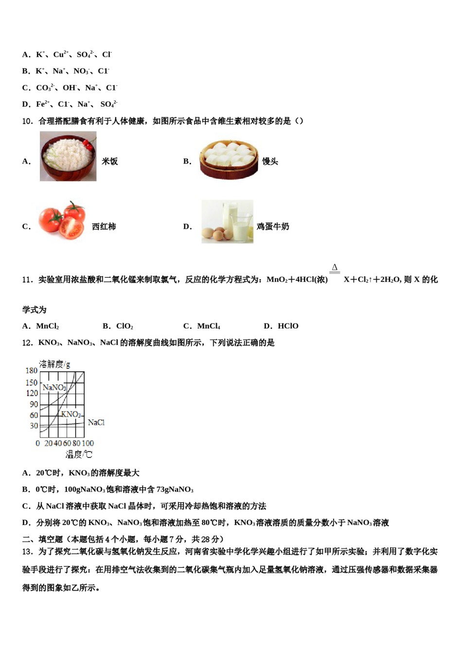2024届山东省高密市银鹰文昌中学中考五模化学试题含解析.doc_第3页