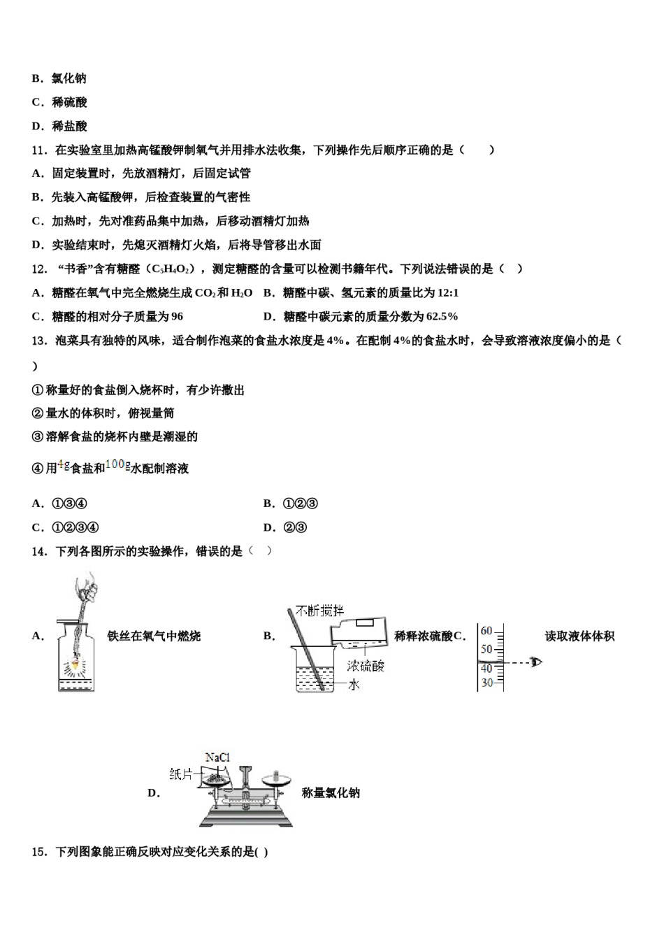 2024届山东省高密市银鹰文昌中学中考化学仿真试卷含解析.doc_第3页