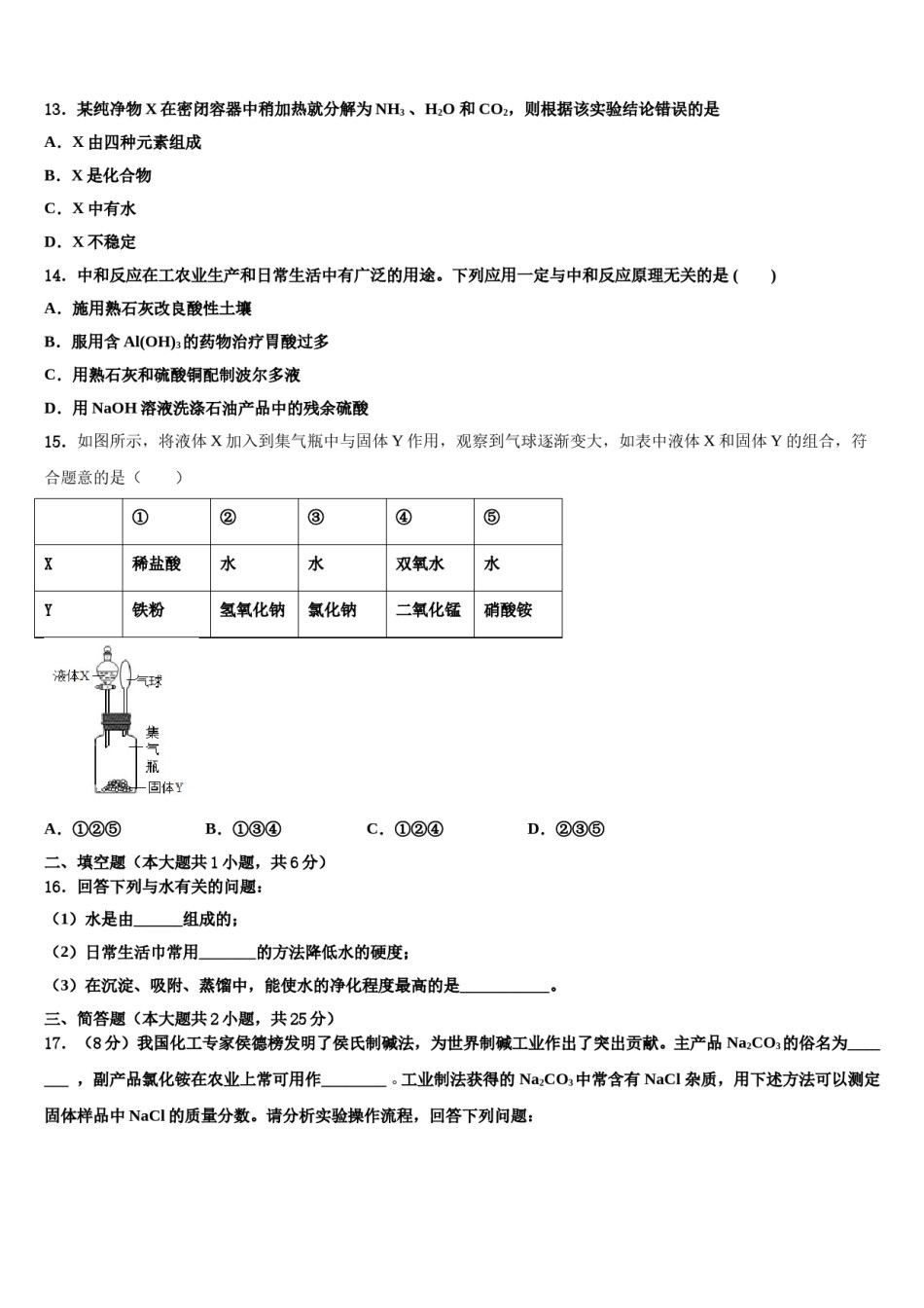 2024届山东省齐河、夏津、临邑、禹城、武城五县中考化学押题试卷含解析.doc_第3页