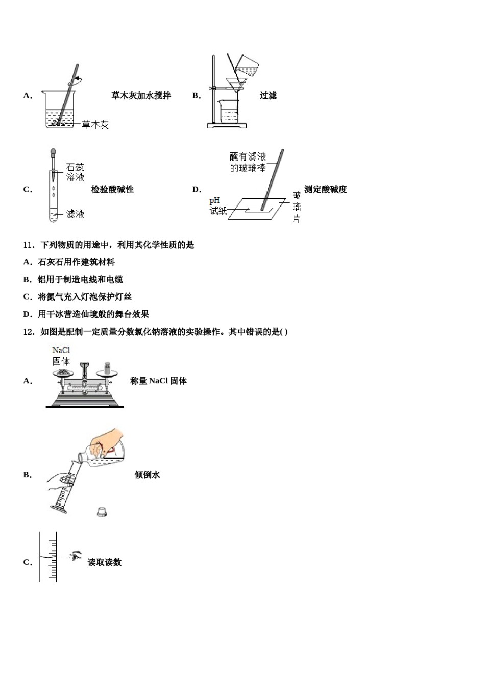 2024届山东菏泽定陶区中考适应性考试化学试题含解析.doc_第3页
