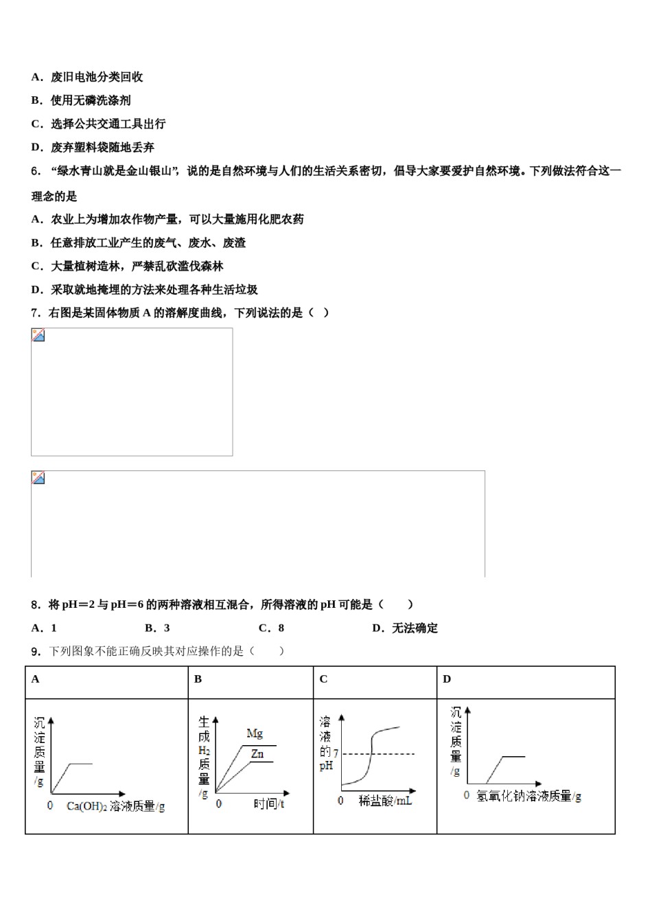 2024届山东菏泽定陶区重点达标名校中考化学全真模拟试卷含解析.doc_第2页