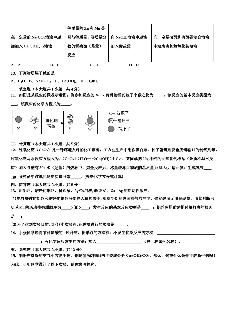 2024届山东菏泽定陶区重点达标名校中考化学全真模拟试卷含解析.doc_第3页