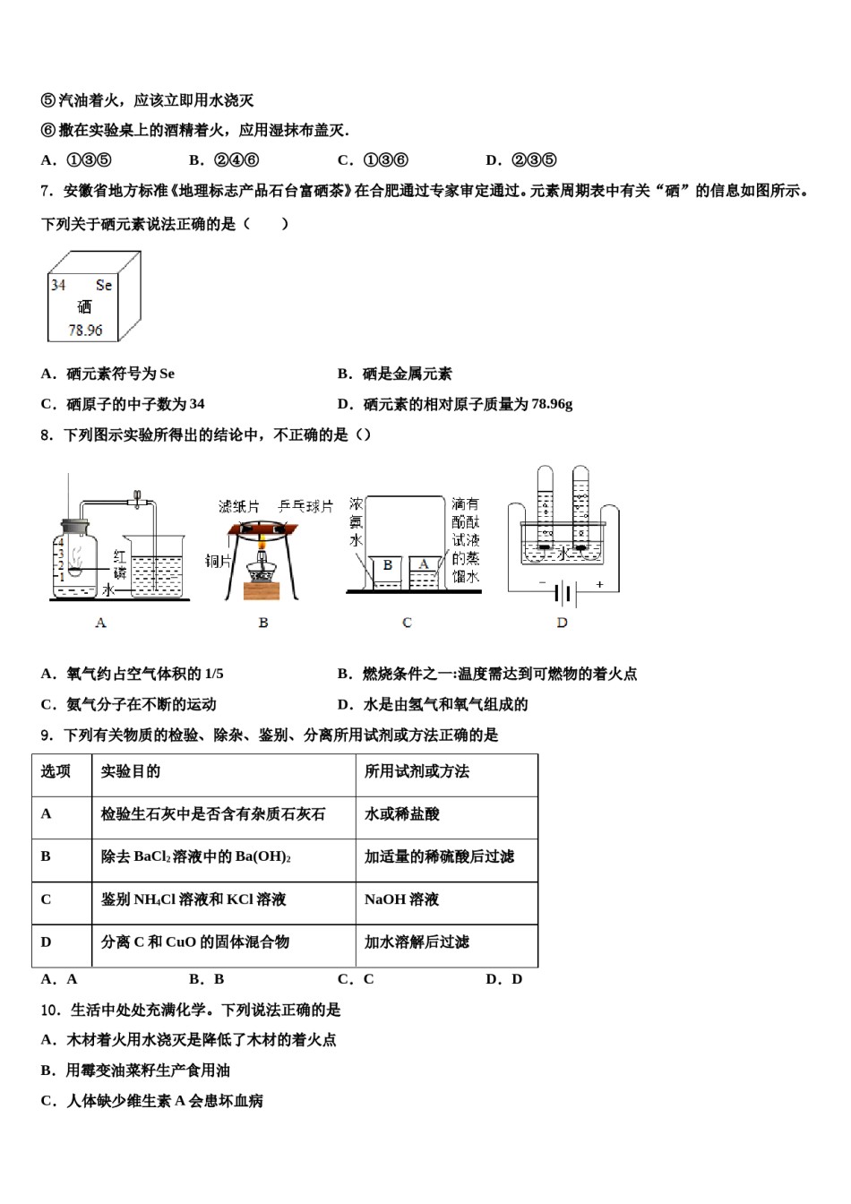 2024届山东菏泽市曹县中考化学押题卷含解析.doc_第3页