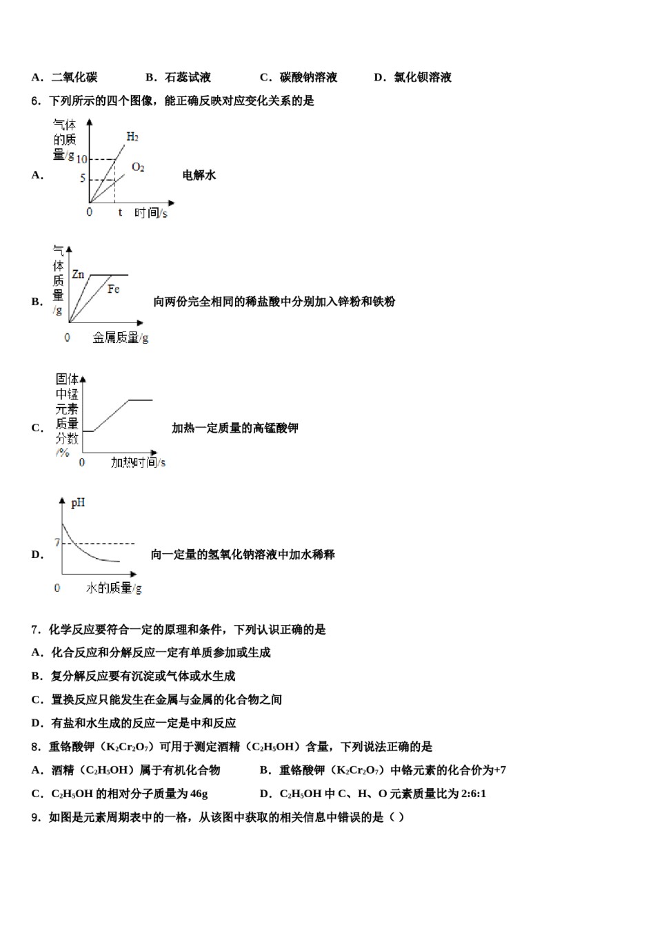 2024届山东蒙阴县重点中学初中化学毕业考试模拟冲刺卷含解析.doc_第2页