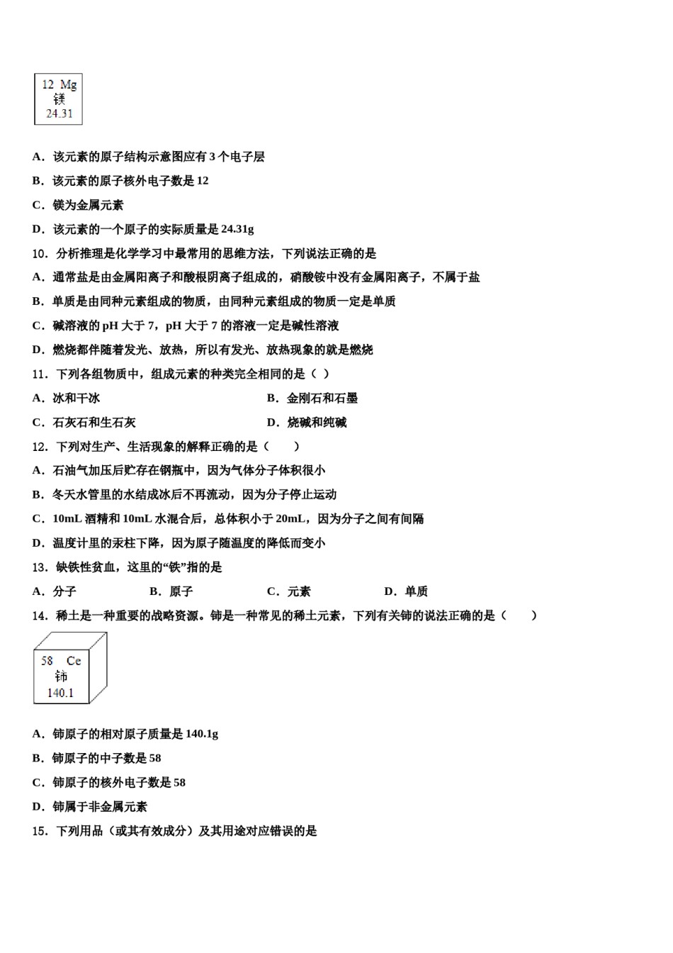 2024届山东蒙阴县重点中学初中化学毕业考试模拟冲刺卷含解析.doc_第3页