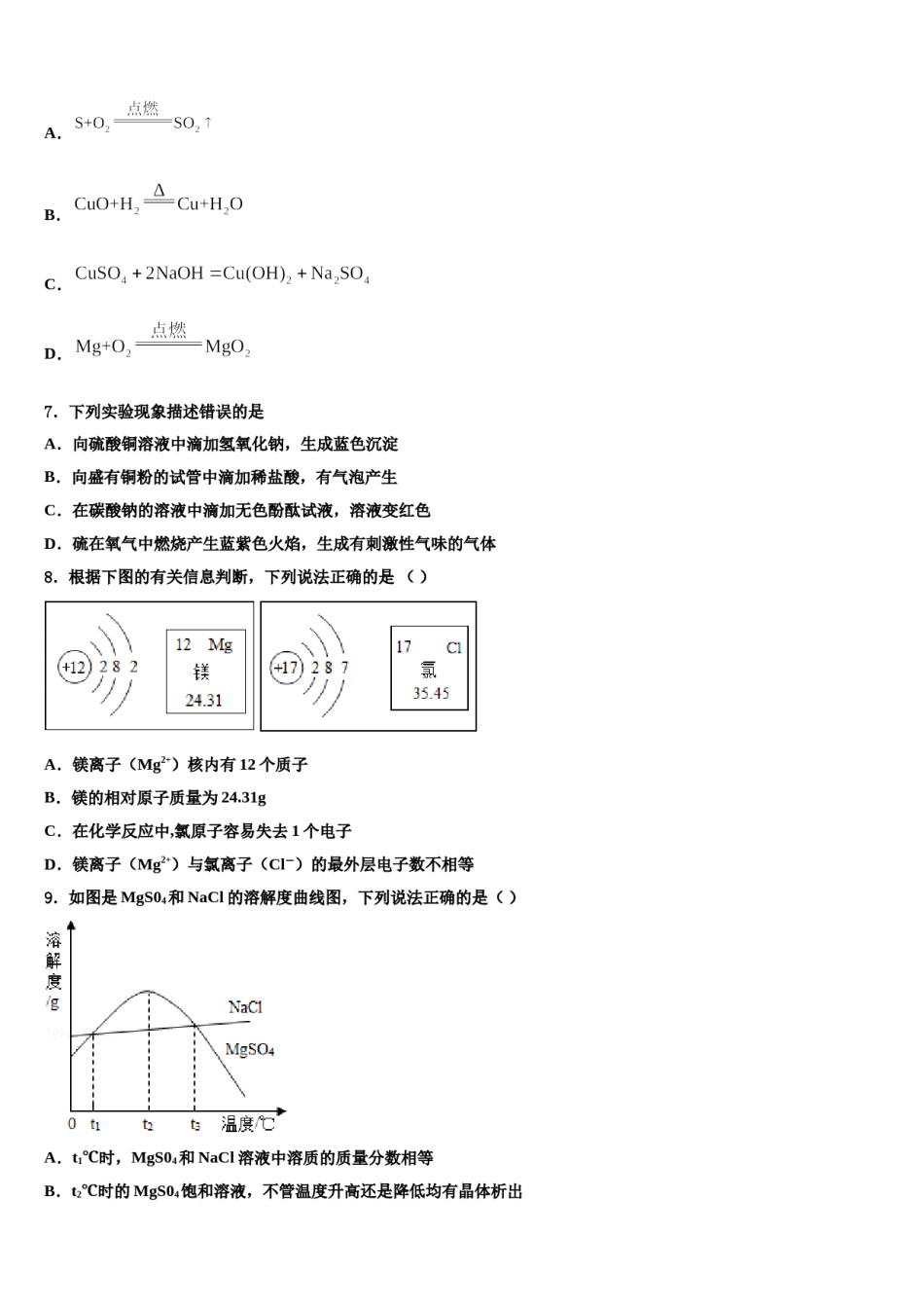 2024届山东青岛崂山区重点达标名校中考化学四模试卷含解析.doc_第2页