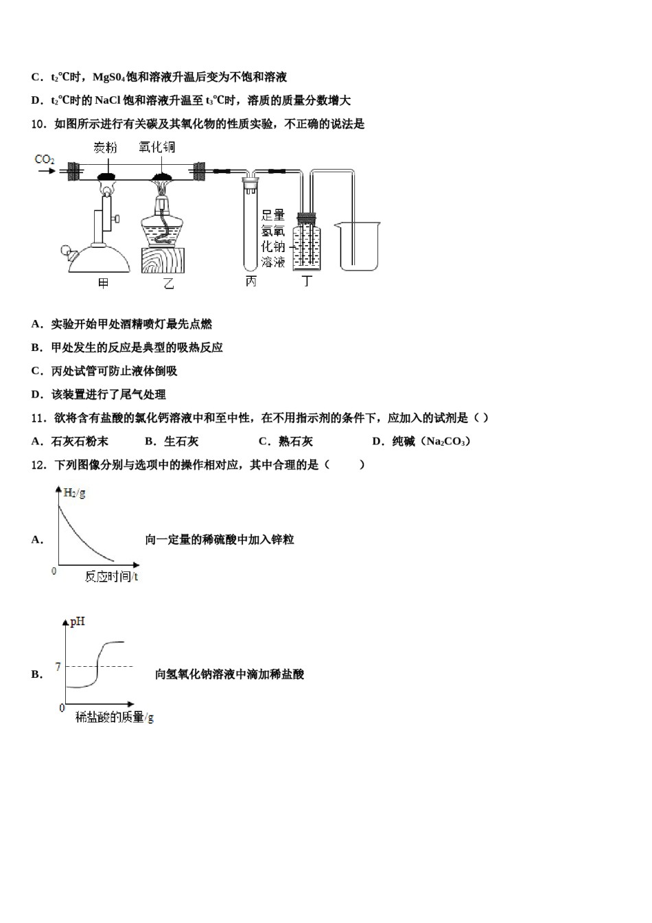 2024届山东青岛崂山区重点达标名校中考化学四模试卷含解析.doc_第3页