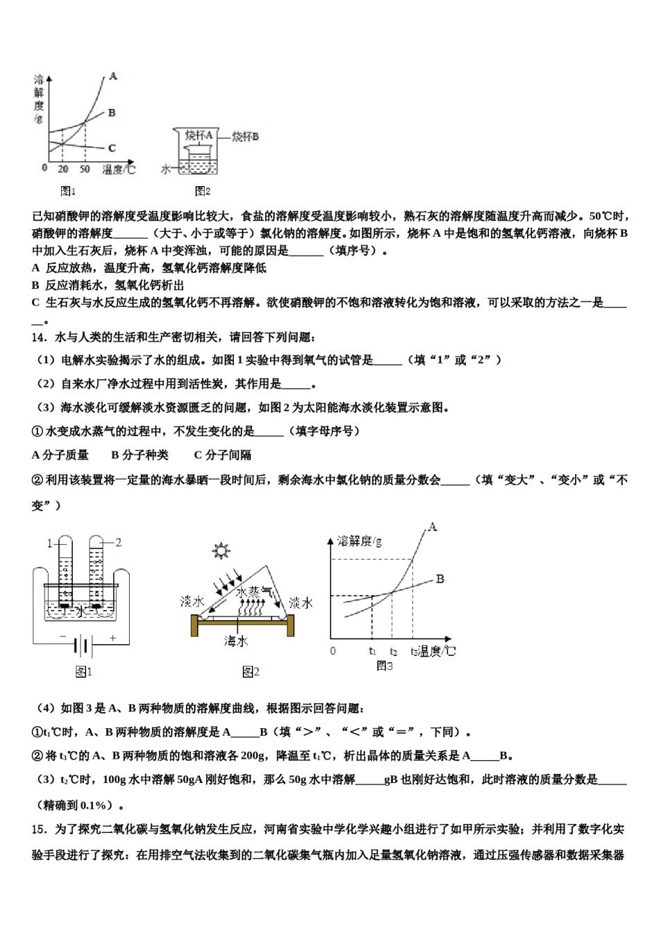 2024届山西大附中中考考前最后一卷化学试卷含解析.doc_第3页