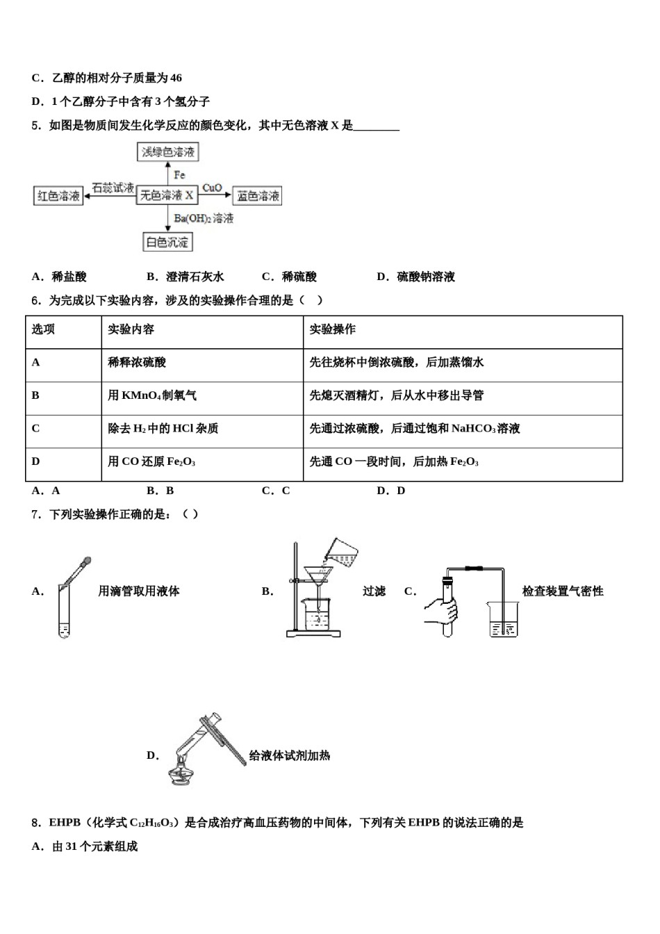 2024届山西晋中学市榆次区中考化学全真模拟试题含解析.doc_第2页