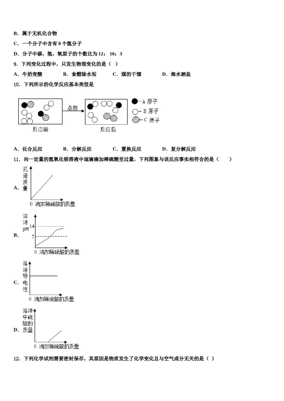 2024届山西晋中学市榆次区中考化学全真模拟试题含解析.doc_第3页