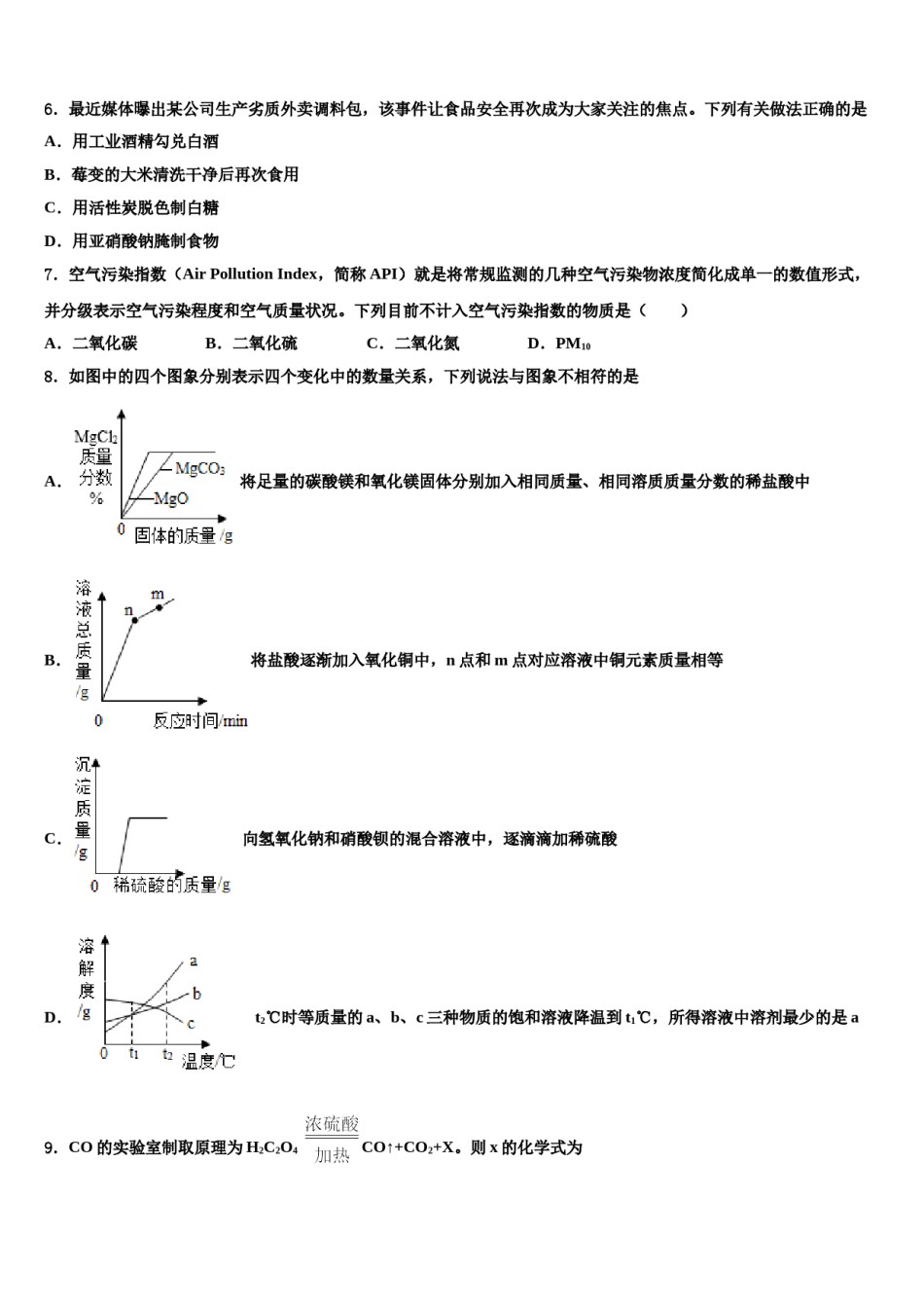 2024届山西晋中学市榆次区重点达标名校中考猜题化学试卷含解析.doc_第2页