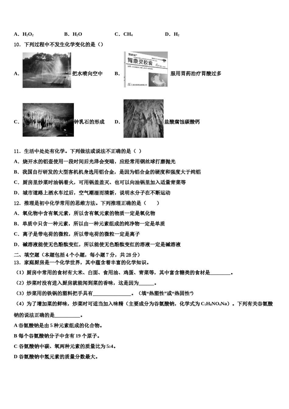 2024届山西晋中学市榆次区重点达标名校中考猜题化学试卷含解析.doc_第3页