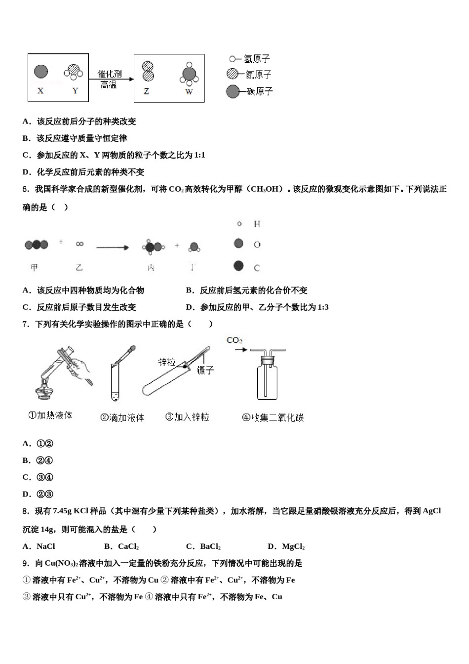 2024届山西省临汾市侯马市中考化学最后冲刺浓缩精华卷含解析.doc_第2页