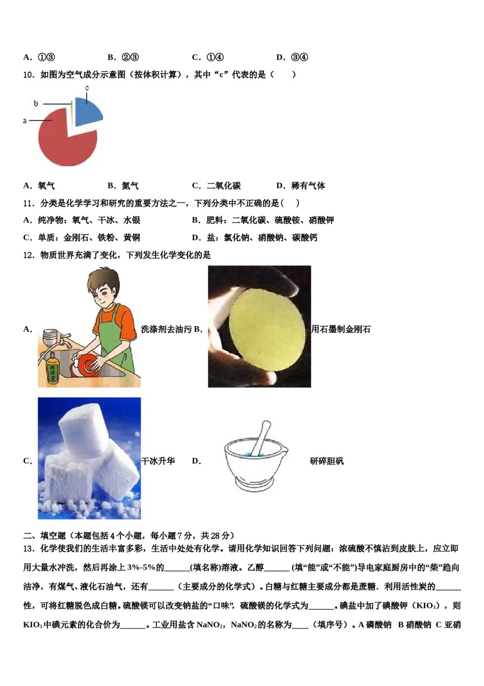 2024届山西省临汾市侯马市中考化学最后冲刺浓缩精华卷含解析.doc_第3页