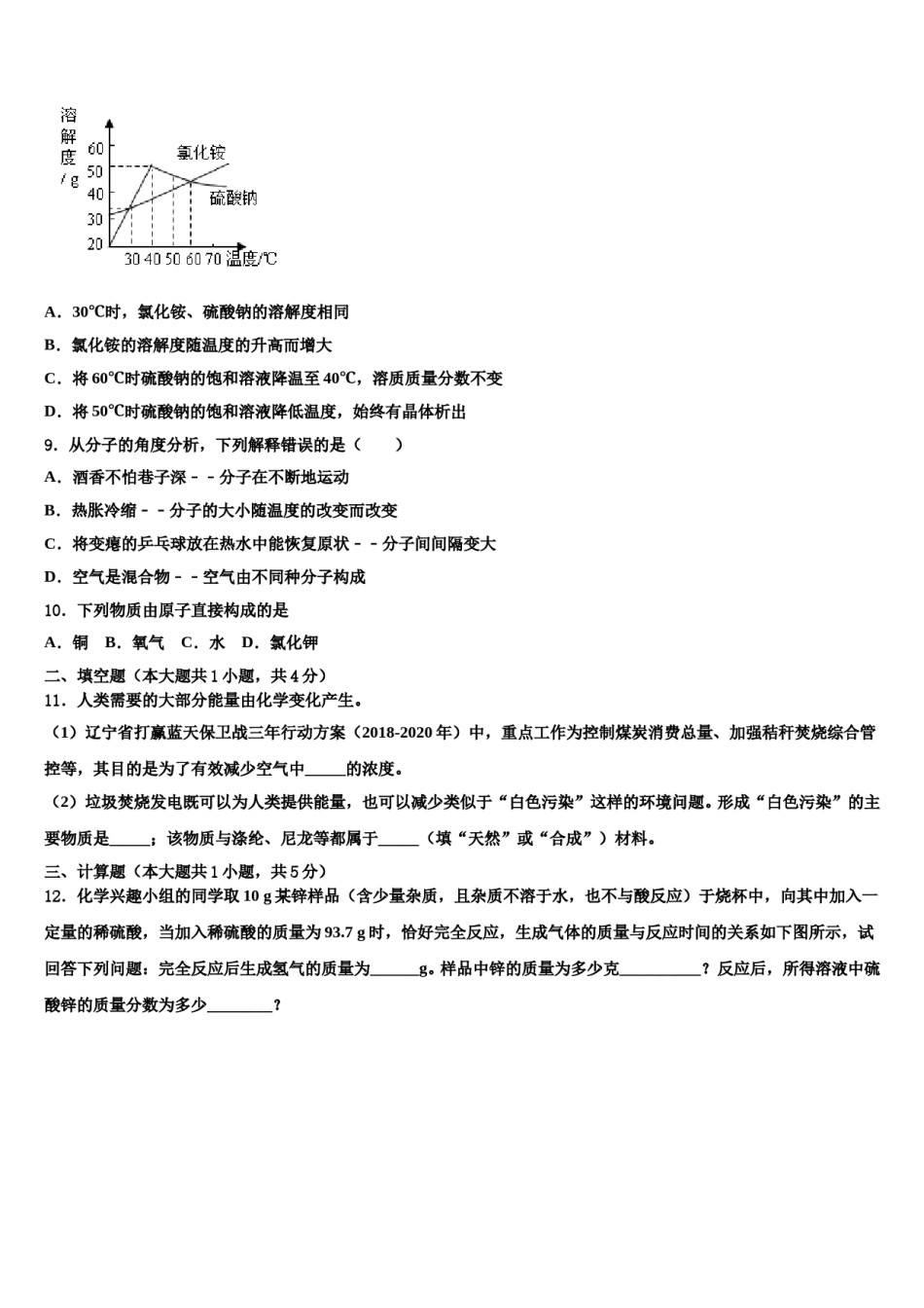 2024届山西省临汾平阳中考化学全真模拟试题含解析.doc_第3页