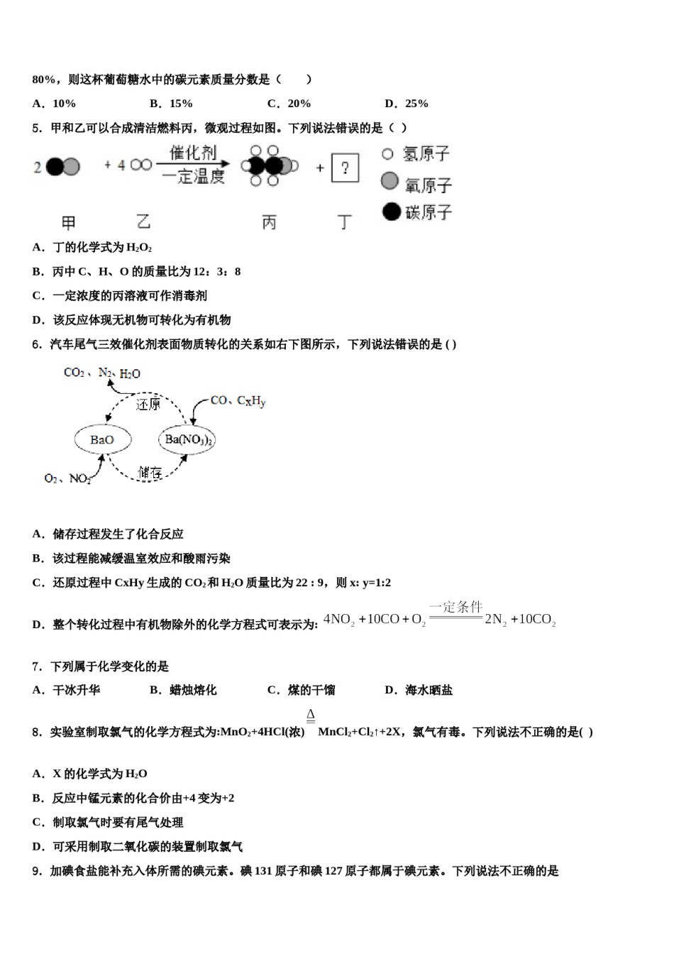 2024届山西省乡宁县重点达标名校中考化学猜题卷含解析.doc_第2页
