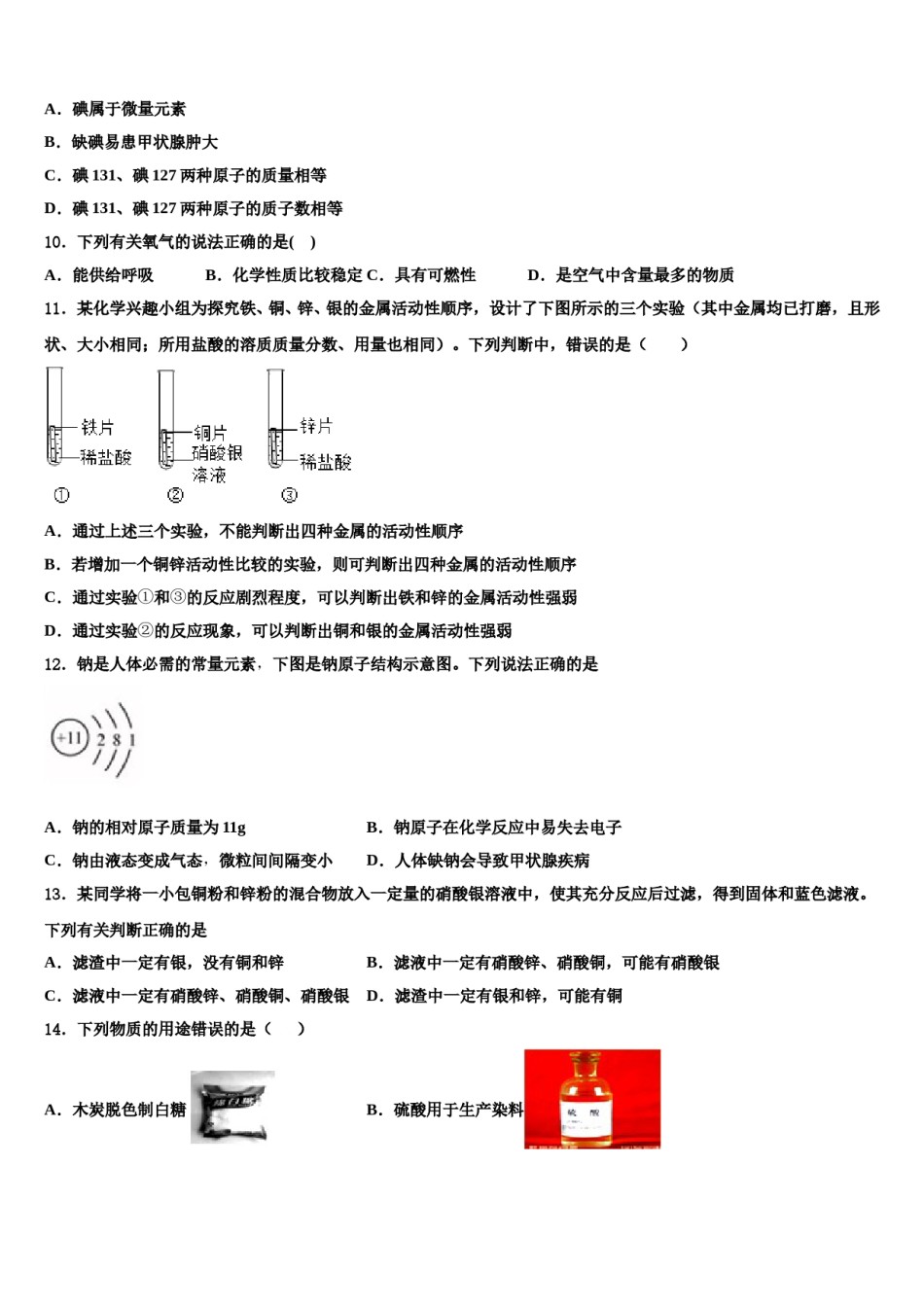 2024届山西省乡宁县重点达标名校中考化学猜题卷含解析.doc_第3页