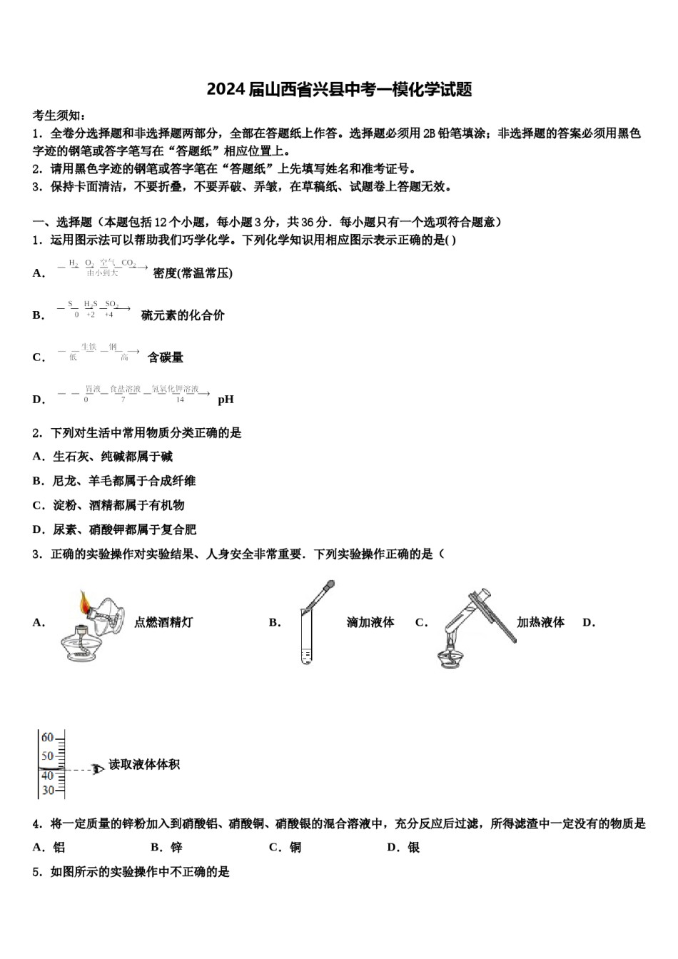 2024届山西省兴县中考一模化学试题含解析.doc_第1页