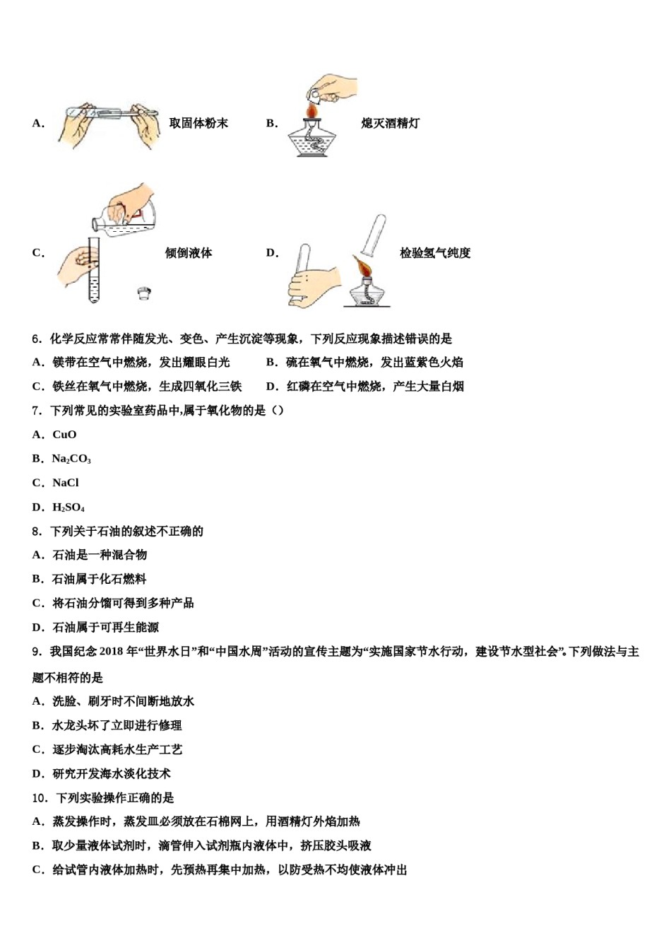 2024届山西省兴县中考一模化学试题含解析.doc_第2页