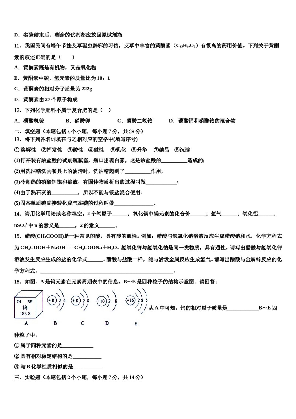 2024届山西省兴县中考一模化学试题含解析.doc_第3页