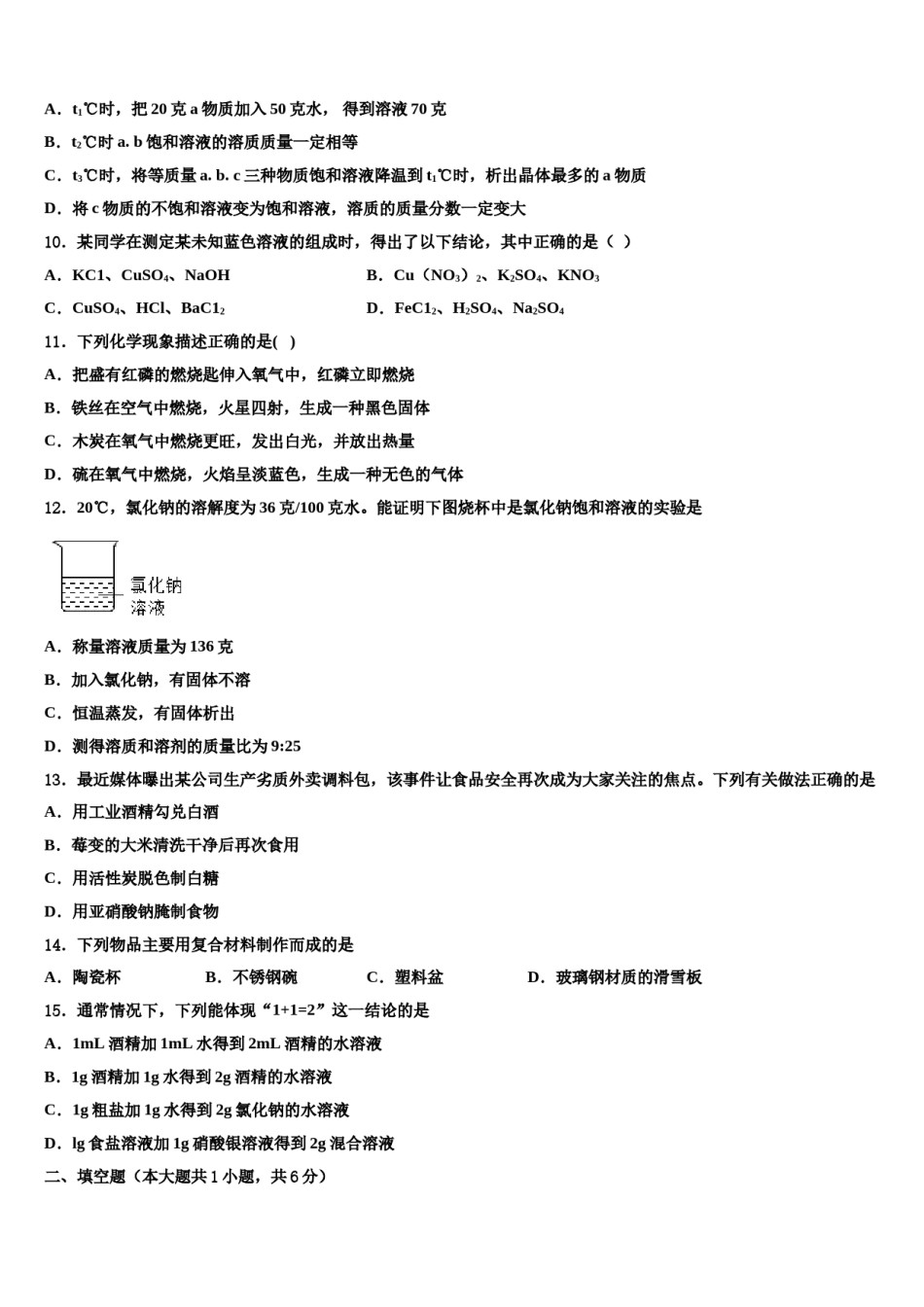 2024届山西省右玉县中考五模化学试题含解析.doc_第3页