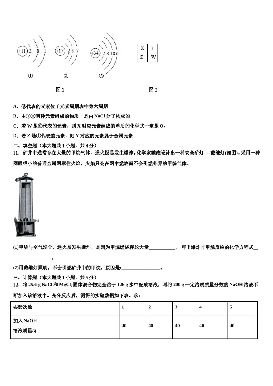 2024届山西省右玉县中考联考化学试卷含解析.doc_第3页