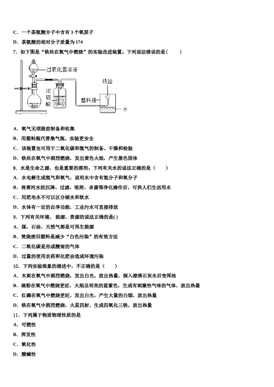2024届山西省吕梁地区文水县中考化学适应性模拟试题含解析.doc_第3页