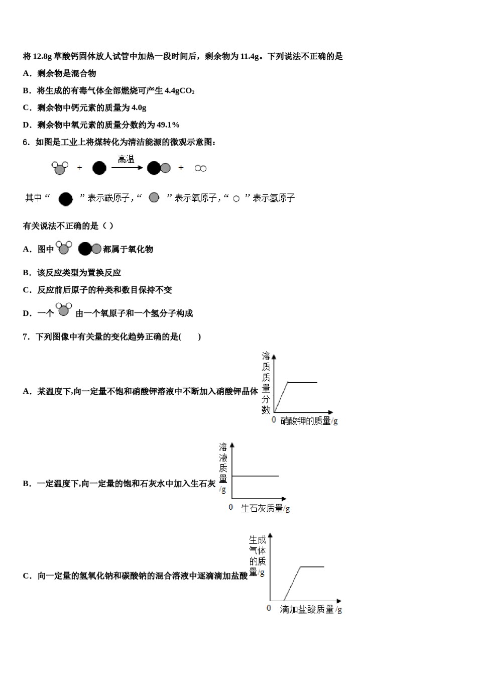 2024届山西省吕梁市交城县市级名校中考化学最后冲刺模拟试卷含解析.doc_第2页
