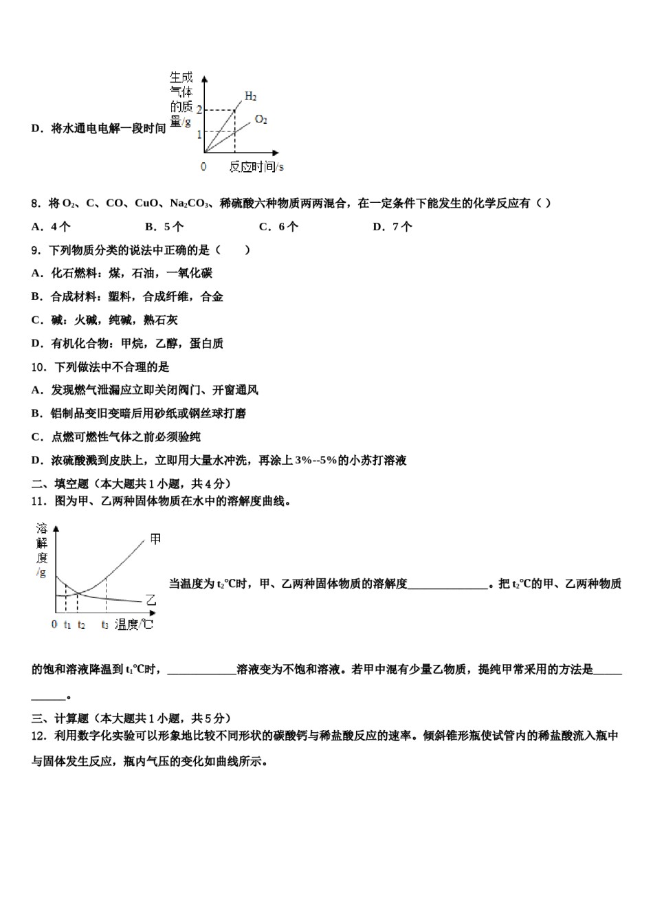 2024届山西省吕梁市交城县市级名校中考化学最后冲刺模拟试卷含解析.doc_第3页