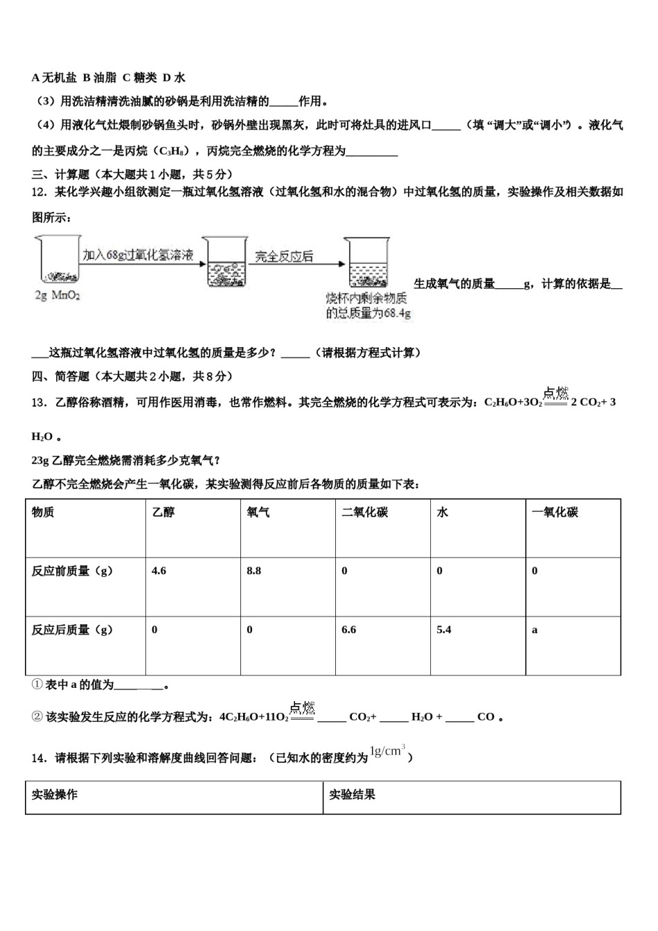 2024届山西省忻州市（偏关致远中学中考化学最后一模试卷含解析.doc_第3页