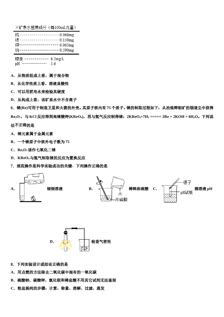 2024届山西省重点名校中考一模化学试题含解析.doc_第2页