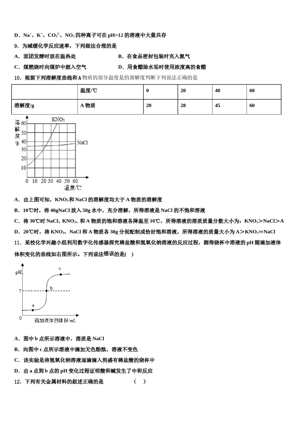 2024届山西省重点名校中考一模化学试题含解析.doc_第3页