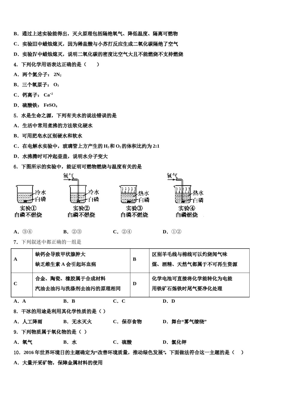 2024届山西省阳泉市中考联考化学试卷含解析.doc_第2页
