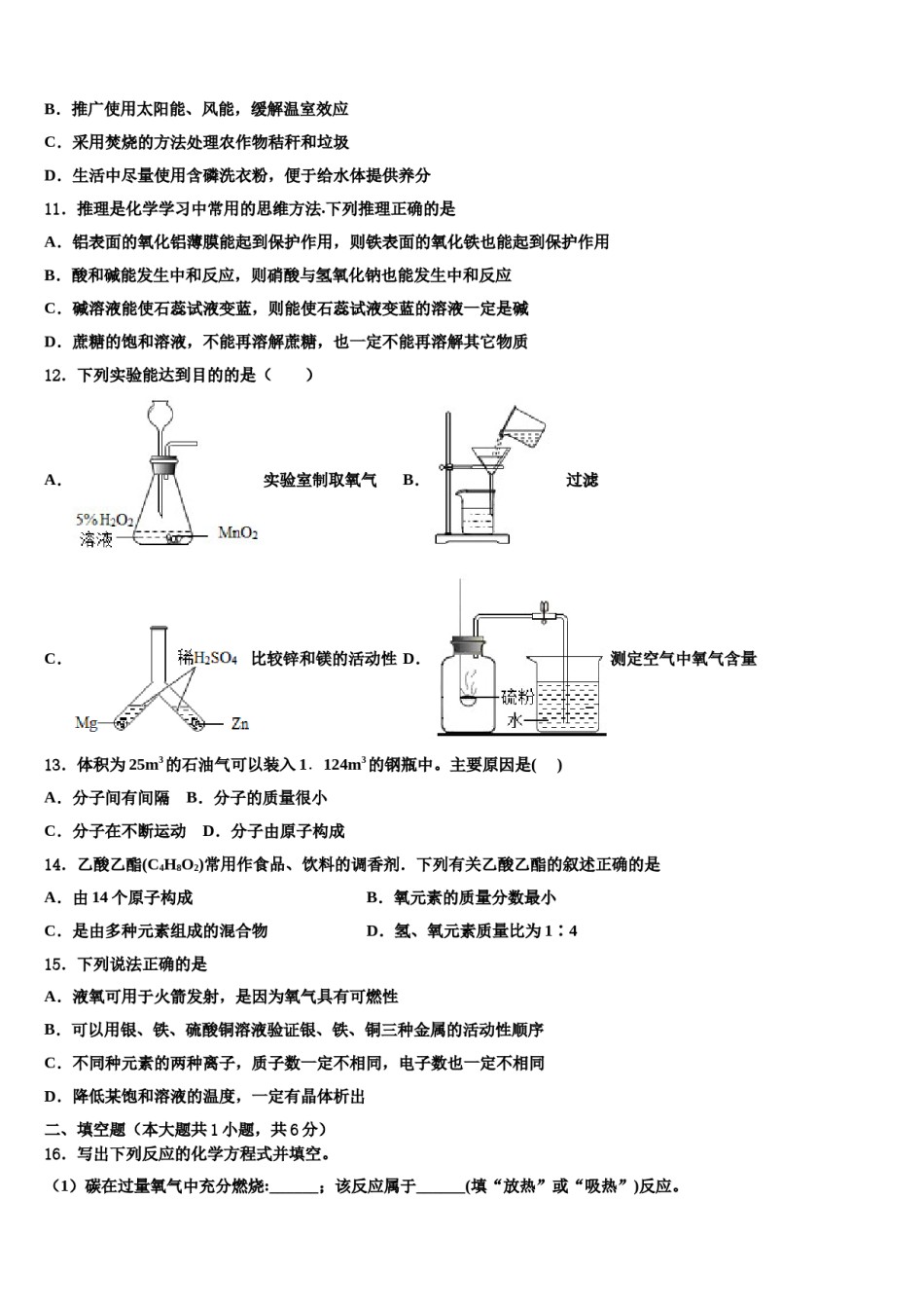 2024届山西省阳泉市中考联考化学试卷含解析.doc_第3页