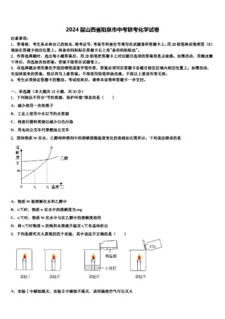 2024届山西省阳泉市中考联考化学试卷含解析.doc