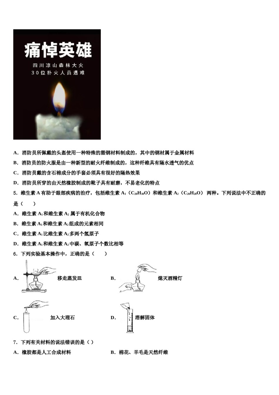 2024届岳阳市中考一模化学试题含解析.doc_第2页