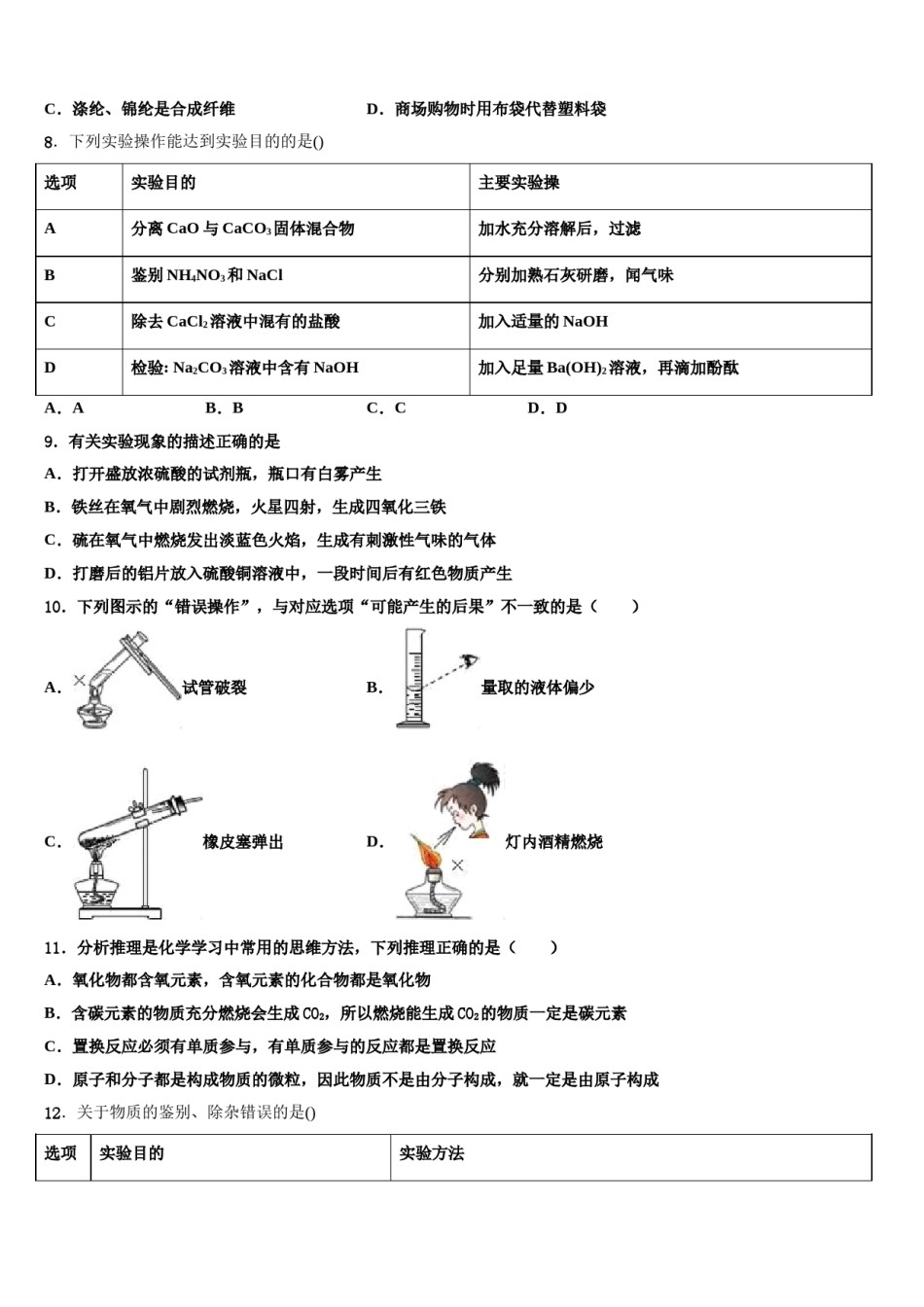2024届岳阳市中考一模化学试题含解析.doc_第3页