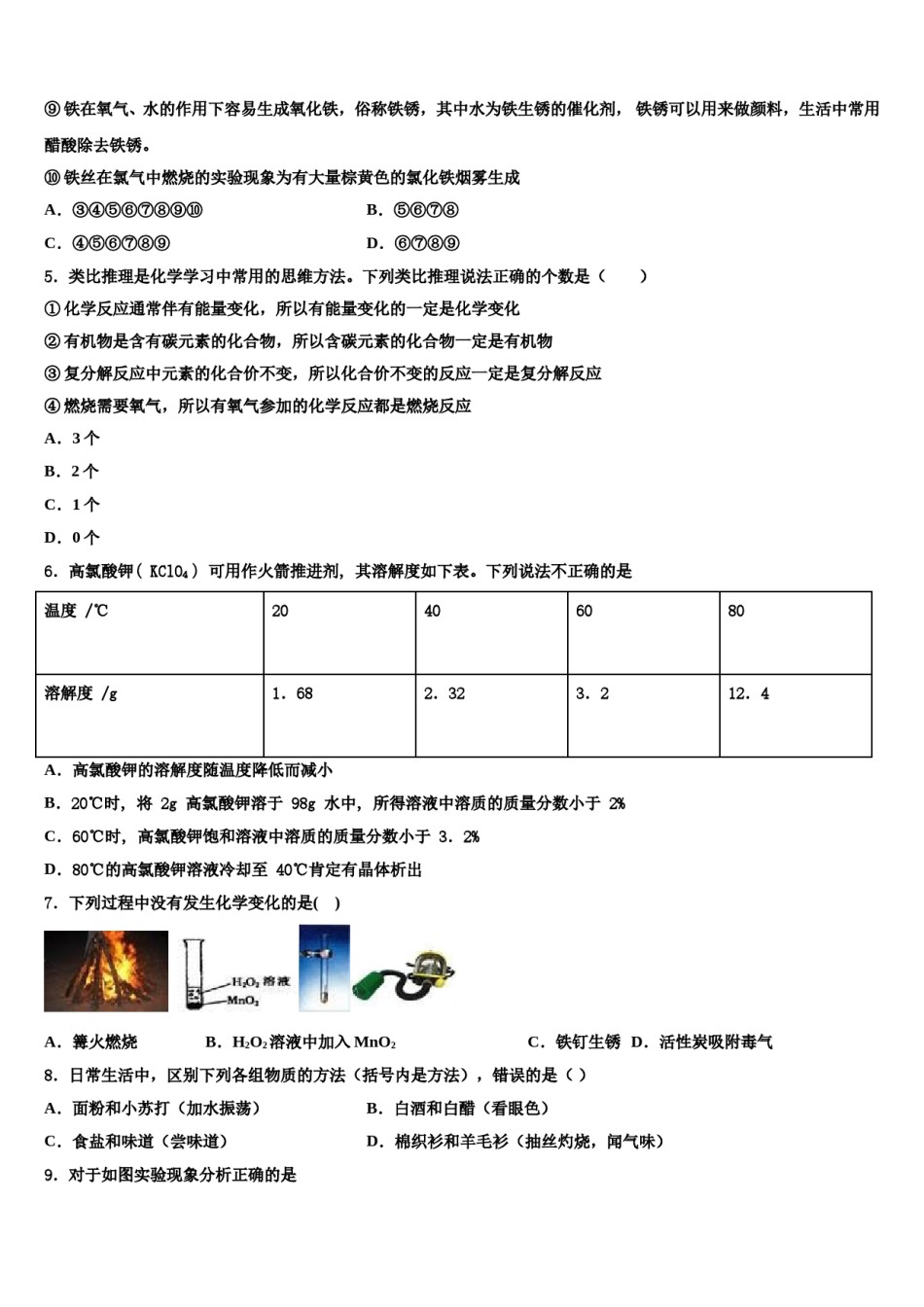 2024届常德市重点中学中考联考化学试题含解析.doc_第2页