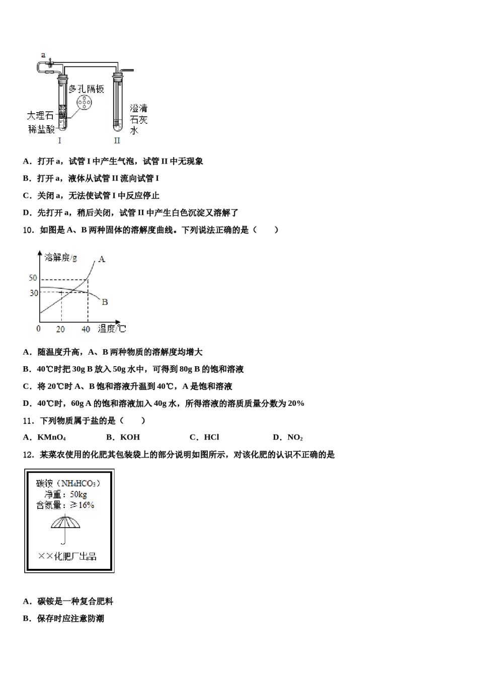 2024届常德市重点中学中考联考化学试题含解析.doc_第3页