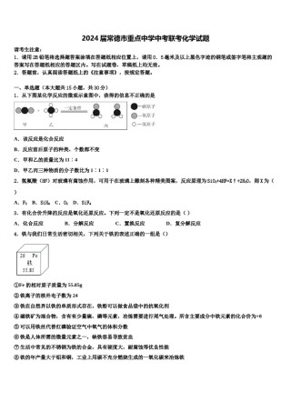 2024届常德市重点中学中考联考化学试题含解析.doc