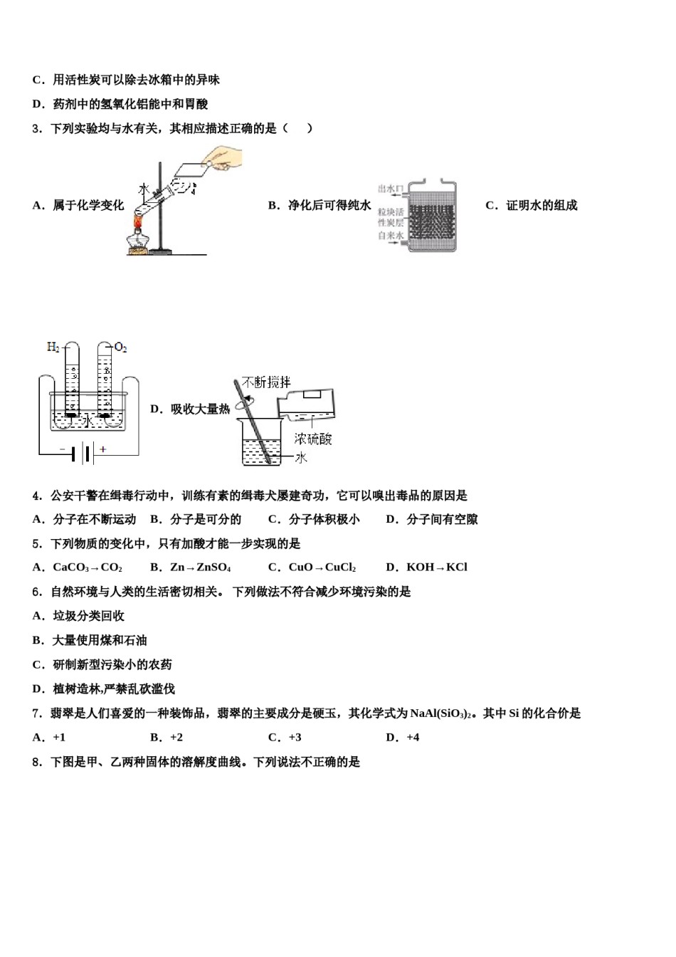2024届广东湛江二中学港城中学中考押题化学预测卷含解析.doc_第2页