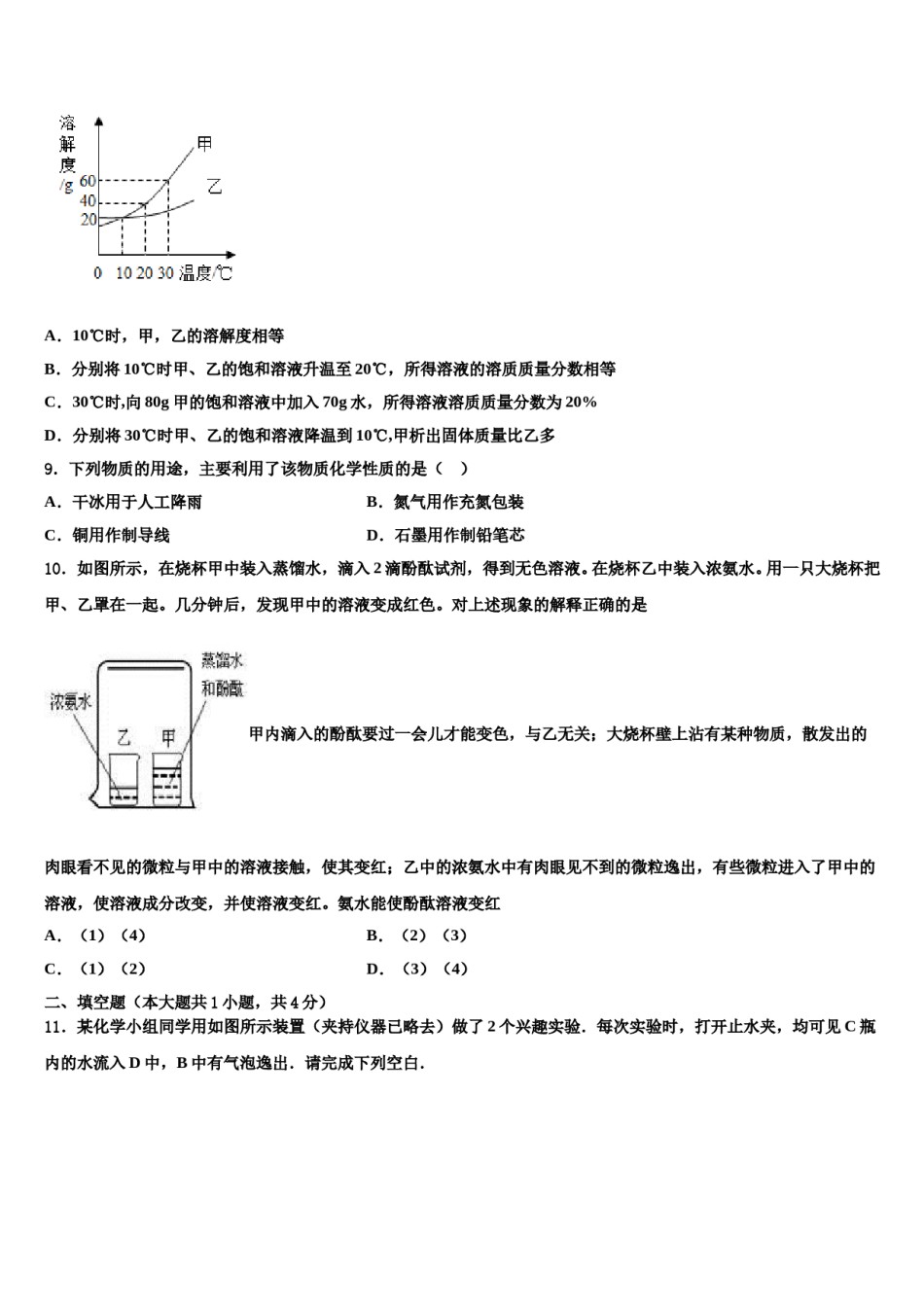 2024届广东湛江二中学港城中学中考押题化学预测卷含解析.doc_第3页