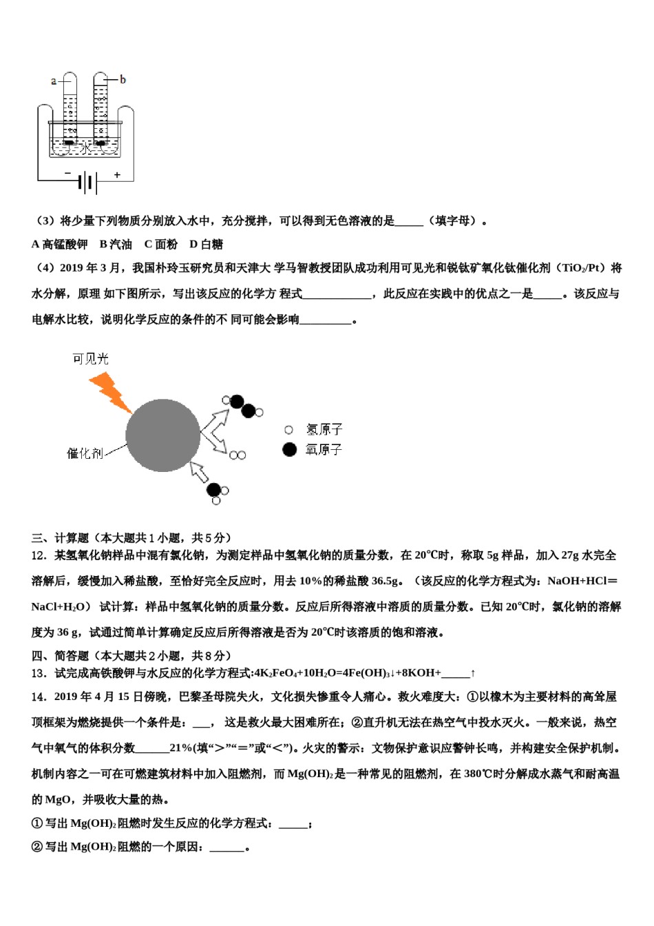 2024届广东省东莞市厚街湖景中学中考冲刺卷化学试题含解析.doc_第3页