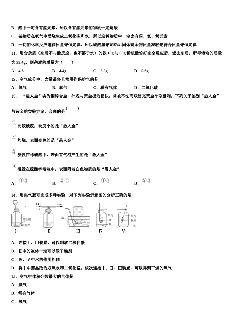 2024届广东省东莞市厚街湖景中学中考化学适应性模拟试题含解析.doc_第3页