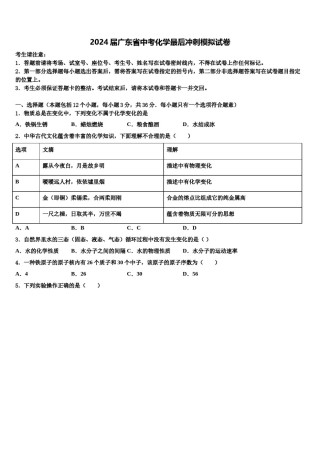 2024届广东省中考化学最后冲刺模拟试卷含解析.doc