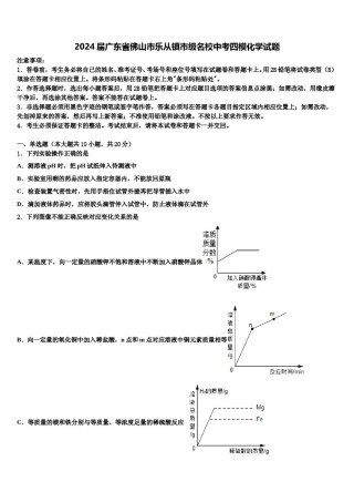 2024届广东省佛山市乐从镇市级名校中考四模化学试题含解析.doc
