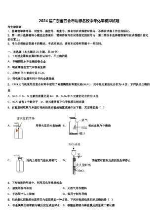 2024届广东省四会市达标名校中考化学模拟试题含解析.doc