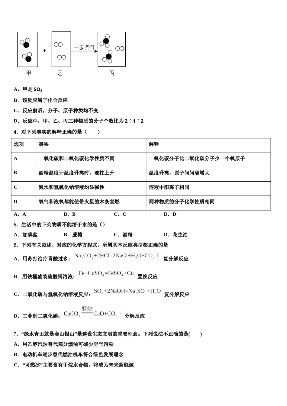 2024届广东省广州市从化区中考押题化学预测卷含解析.doc_第2页