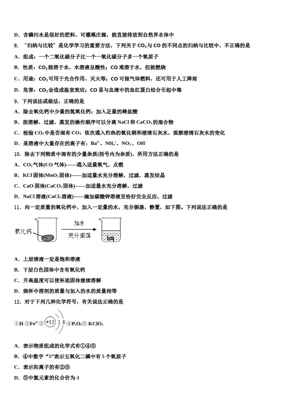 2024届广东省广州市从化区中考押题化学预测卷含解析.doc_第3页