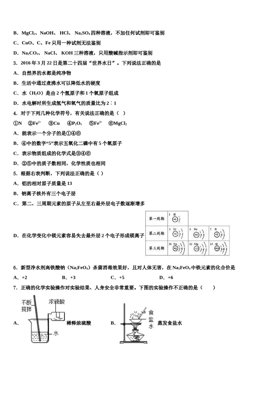 2024届广东省广州市白云区华师附中新世界校中考化学五模试卷含解析.doc_第2页